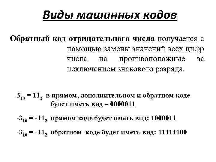 Арифметические операции в машинных кодах. Арифметические операции в позиционных системах счисления. Арифметические операции в различных системах счисления. Арифметические операции с числами в позиционных системах счисления.