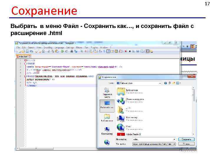 Ваня создал свою первую html страницу допиши расширение созданного ваней файла