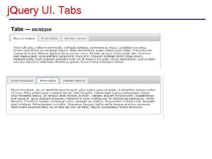 j. Query UI. Tabs — вкладки 