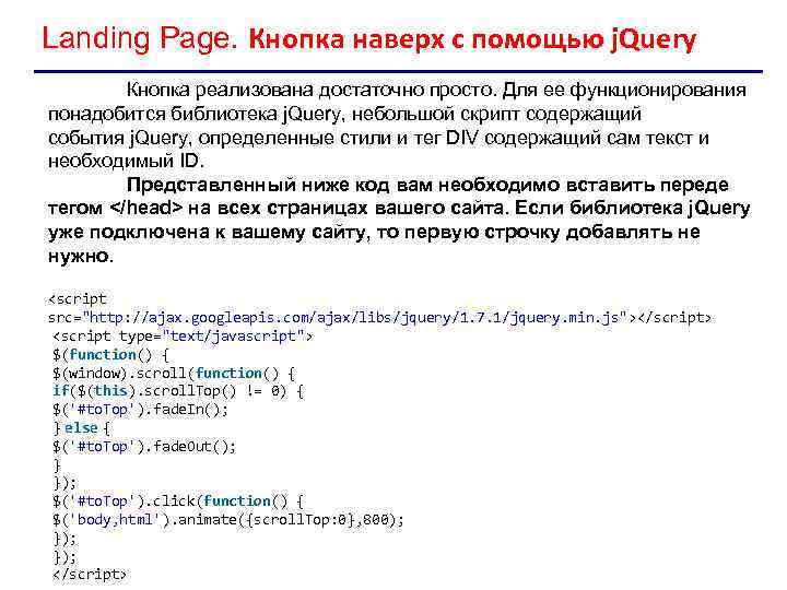 Landing Page. Кнопка наверх с помощью j. Query Кнопка реализована достаточно просто. Для ее