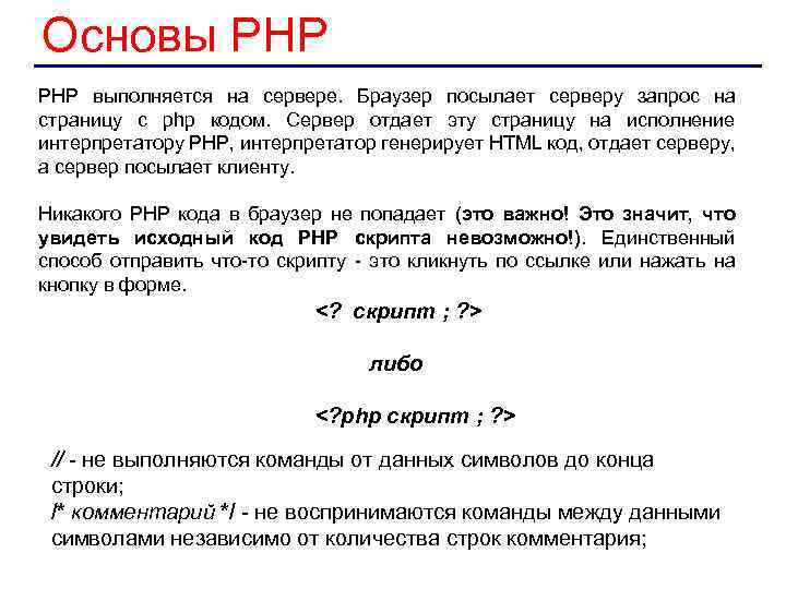 Чтение строки c. Основы php. Что такое РНР В аренде.