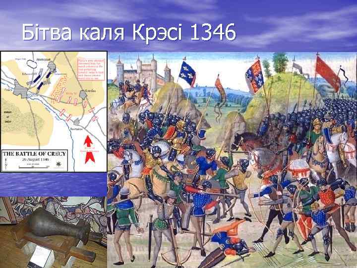 Бітва каля Крэсі 1346 