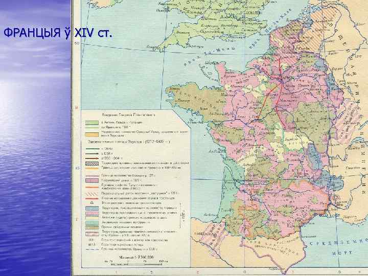 ФРАНЦЫЯ ў XIV ст. 