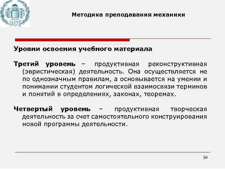 Уровень освоения. Уровни освоения учебного материала. Степень освоения учебного материала. Определите основные уровни освоения учебного материала. Уровни освоения учебного материала по ФГОС.