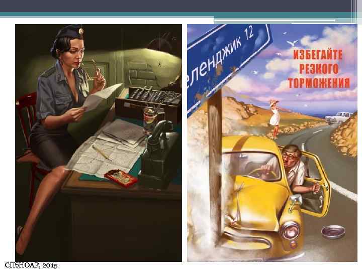 СПб. НОАР, 2015 