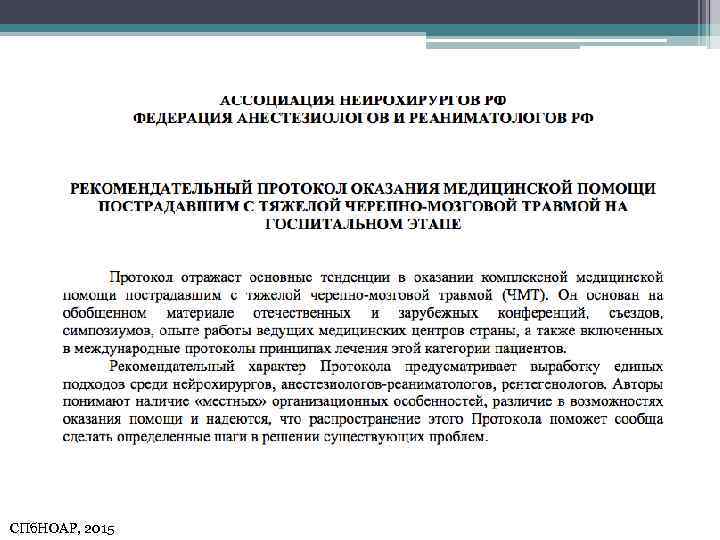 СПб. НОАР, 2015 