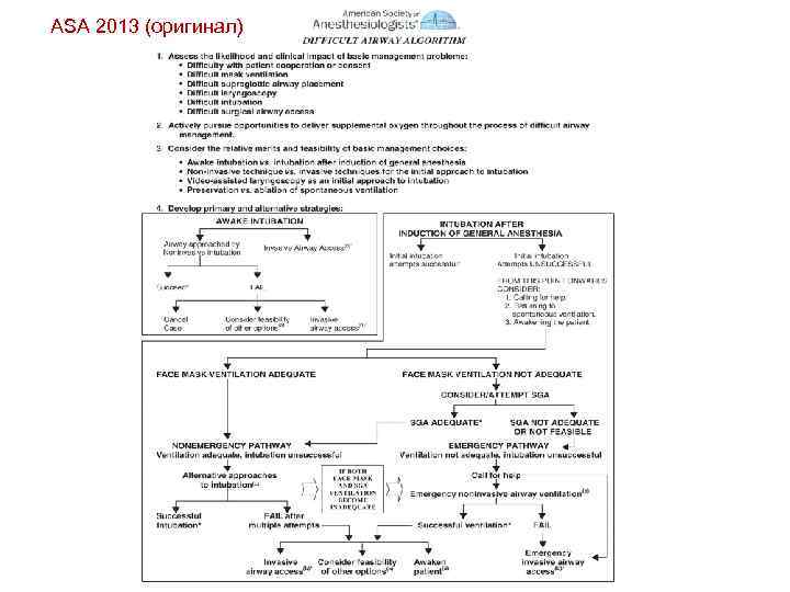 ASA 2013 (оригинал) 