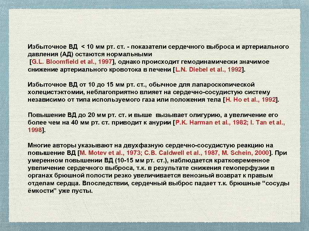 Избыточное ВД < 10 мм рт. ст. - показатели сердечного выброса и артериального давления