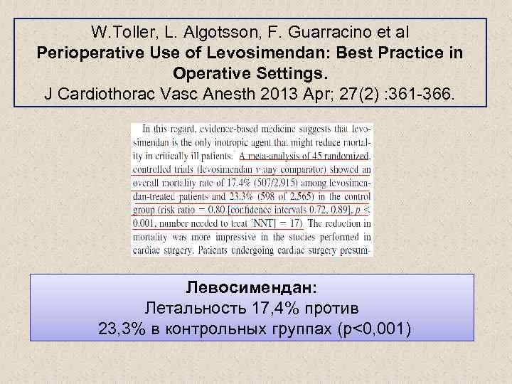 W. Toller, L. Algotsson, F. Guarracino et al Perioperative Use of Levosimendan: Best Practice