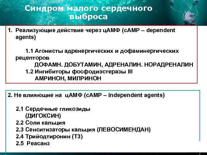 Мало сердечный. Синдром малого сердечного выброса. Синдром малого сердечного выброса у детей. Синдром малого выброса клиника. Синдром «малого сердечного выброса» наблюдается:.