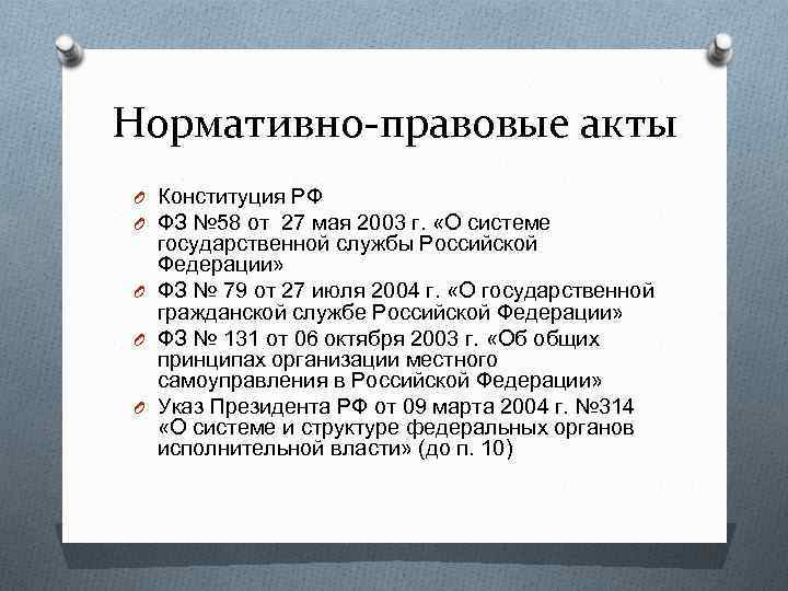 Конституция федеральные законы правовые акты. Нормативно правовые акты Конституция РФ. Конституция это нормативно правовой акт. Конституция нормативно правовой акт примеры. Конституция РФ примеры нормативно правовых актов.