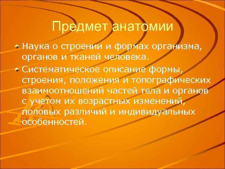 Клиническая анатомия предмет