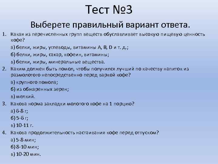 Составить проверочную работу. Тест с вариантами ответов. Тест с правильными вариантами ответов. Тест из 10 вопросов с ответами. Контрольная работа с вариантами ответов.