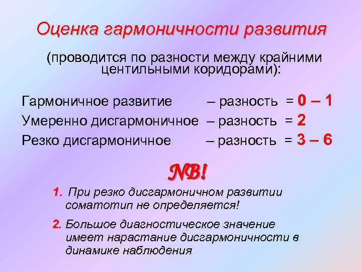 Количество резко. Степень гармоничности физического развития. Оценка физического развития гармоничное. Оценка гармоничности физического развития. Физическое развитие гар.