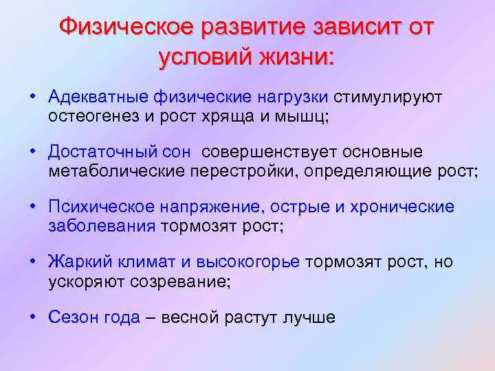 Физический возраст