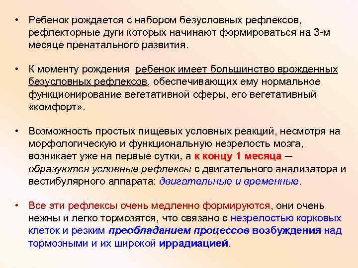 Условно рефлекторная деятельность. Возрастные особенности условных рефлексов. Возрастные особенности рефлекторной дуги. Возрастные особенности безусловных рефлексов. Возрастные особенности выработки условных рефлексов.