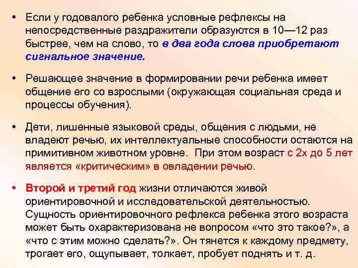 В периоде возрастает. Условные рефлексы у детей. Особенности условных рефлексов у детей. Условные рефлексы их формирование в детском возрасте. Возрастные особенности рефлексов.