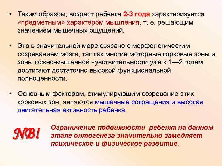  • Таким образом, возраст ребенка 2 -3 года характеризуется 2 -3 года «предметным»