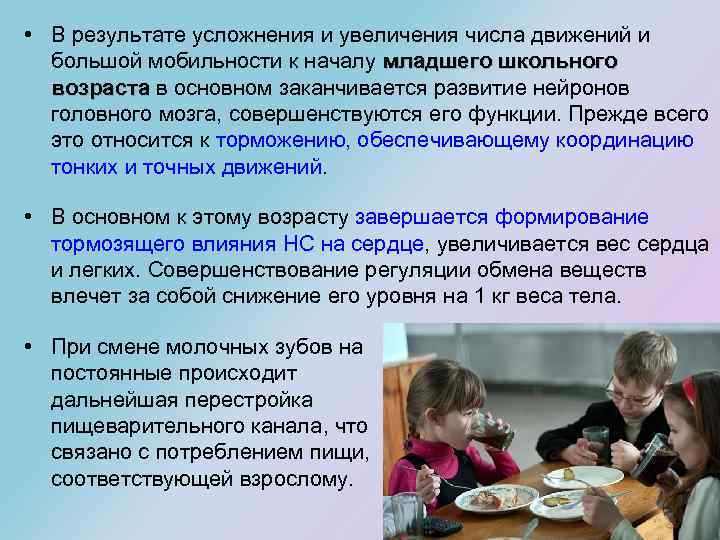  • В результате усложнения и увеличения числа движений и большой мобильности к началу