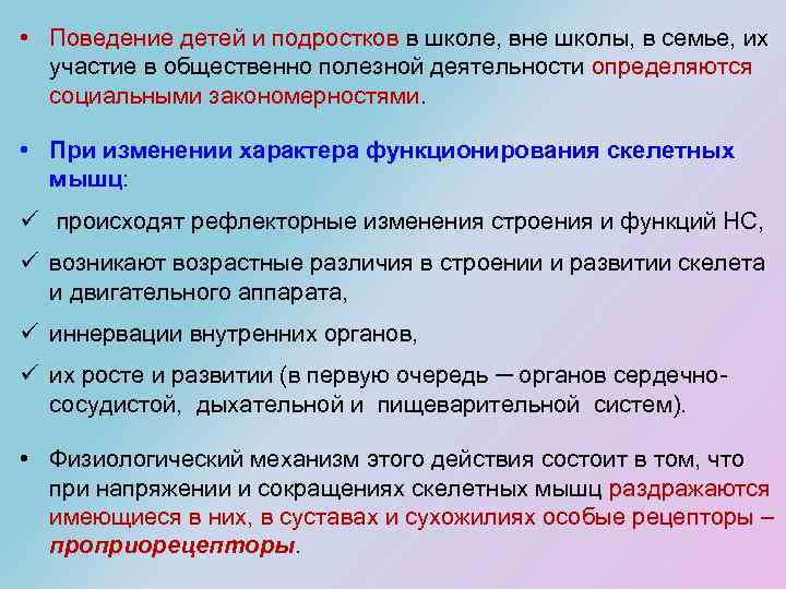  • Поведение детей и подростков в школе, вне школы, в семье, их участие