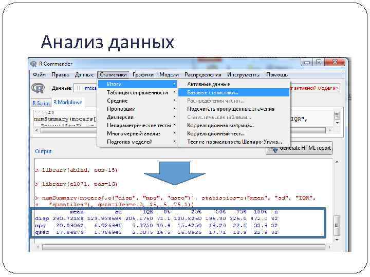 Анализ данных 