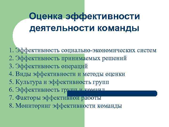 Эффективность команды проекта