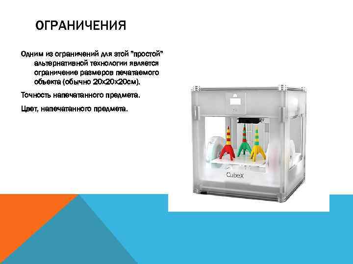 ОГРАНИЧЕНИЯ Одним из ограничений для этой 