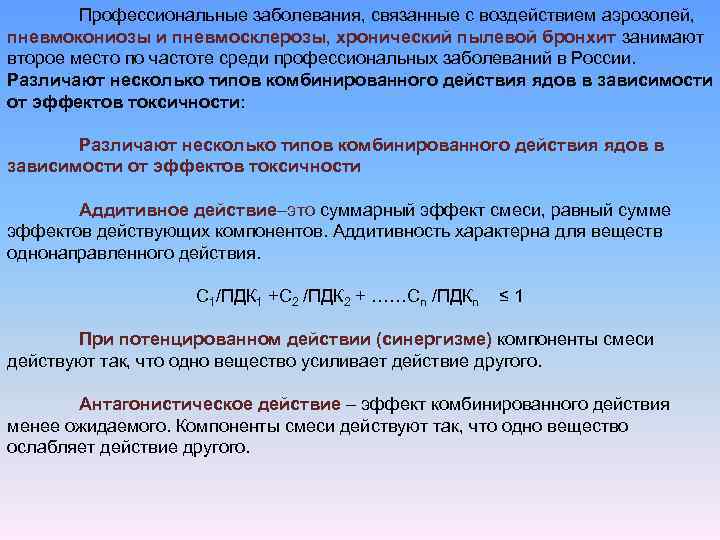 Профессиональные заболевания, связанные с воздействием аэрозолей, пневмокониозы и пневмосклерозы, хронический пылевой бронхит занимают второе