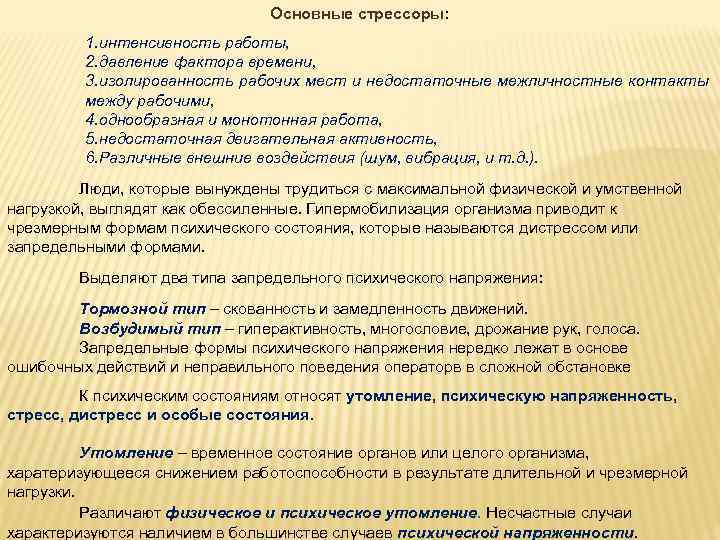 Управление интенсивностью работы