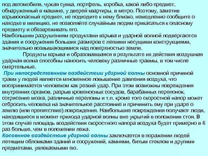 под автомобиля, чужая сумка, портфель, коробка, какой либо предмет, обнаруженный в машине, у дверей