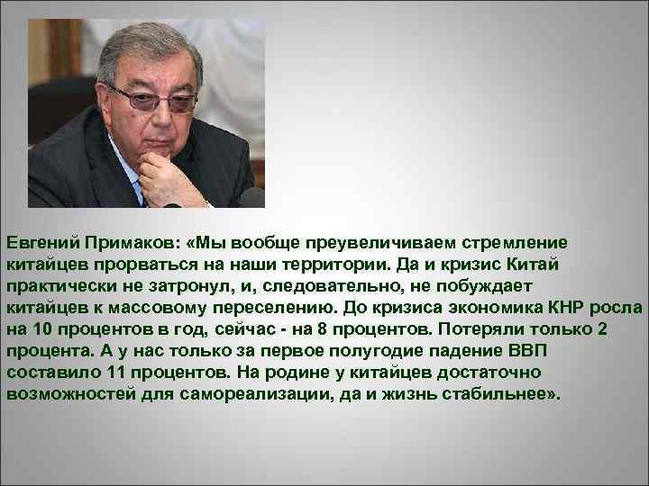 Евгений примаков презентация