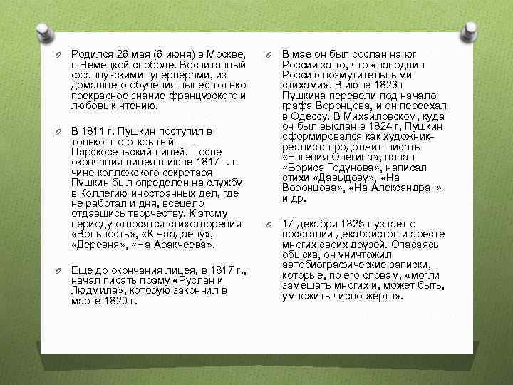 O Родился 26 мая (6 июня) в Москве, в Немецкой слободе. Воспитанный французскими гувернерами,