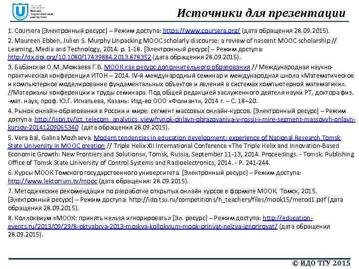 Источники для презентации 1. Coursera [Электронный ресурс] – Режим доступа: https: //www. coursera. org/