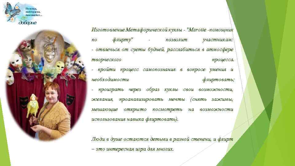 Изготовление Метафорической куклы - 