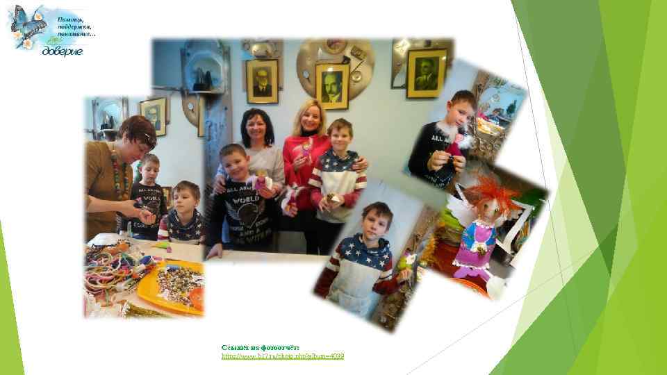 Ссылка на фотоотчёт: https: //www. b 17. ru/photo. php? album=4039 