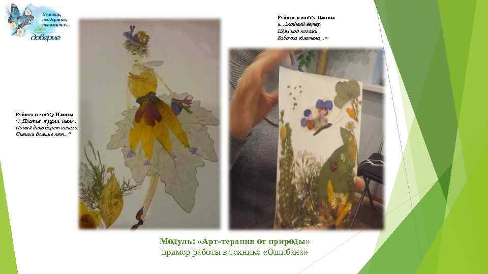 Работа и хокку Илоны «. . . Знойный ветер. Шум под ногами. Бабочка взлетела…»