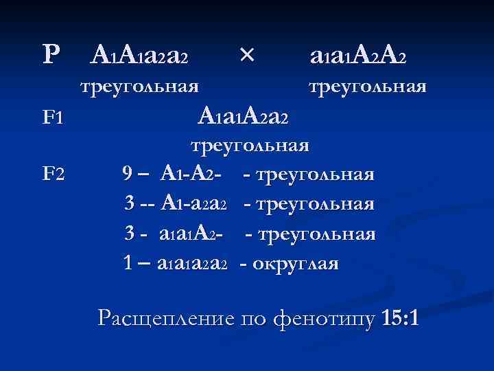Р А 1 а 2 × треугольная F 1 F 2 а 1 А