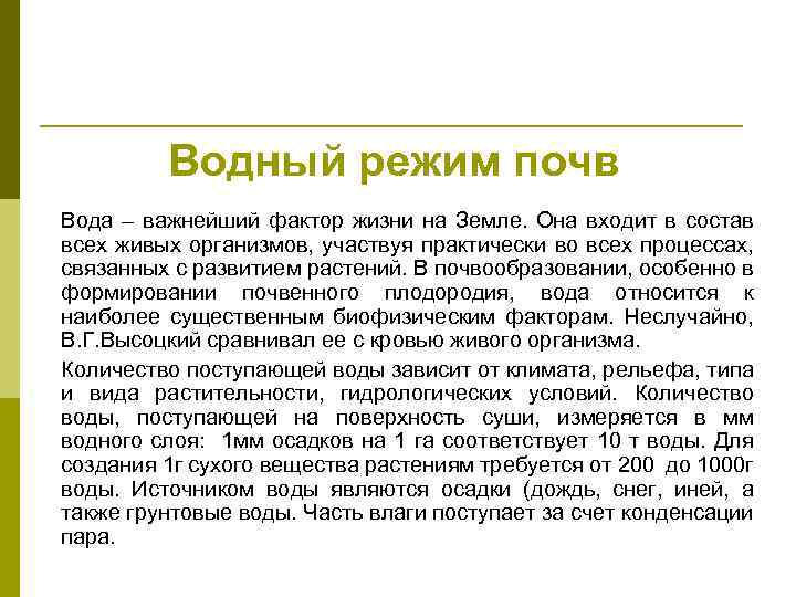 Водный режим почв. Частота встречаемости врожденного вывиха бедра:. Водный режим воздуха и почвы. Водно-воздушный режим почвы.