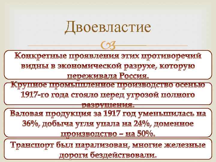 Последствия революции 1917 кратко. Двоевластие в России 1917 таблица. Последствия двоевластия в 1917. Временное правительство двоевластие кратко. Причины возникновения двоевластия 1917.