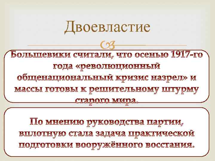 Двоевластие 1917 схема