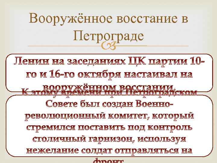 Вооружённое восстание в Петрограде 