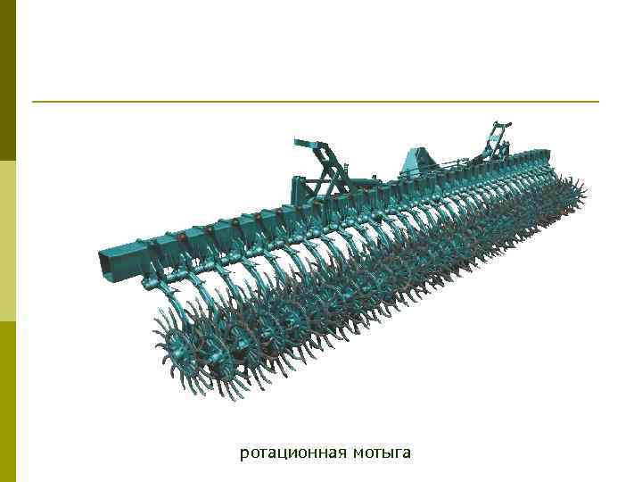ротационная мотыга 