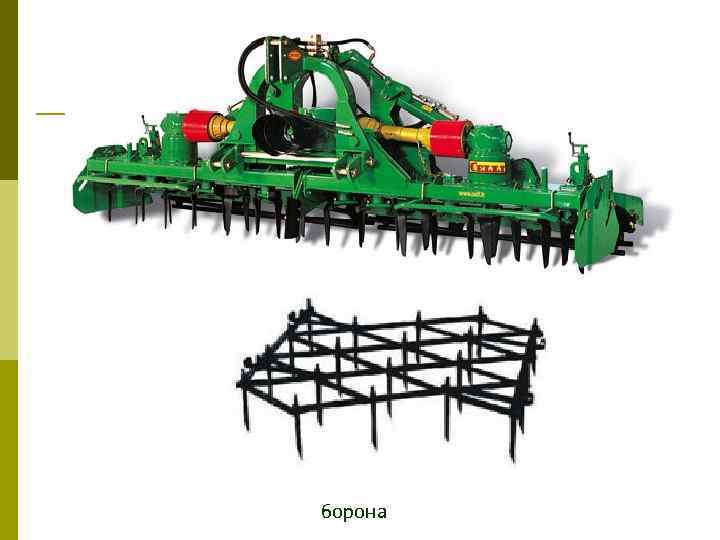 борона 