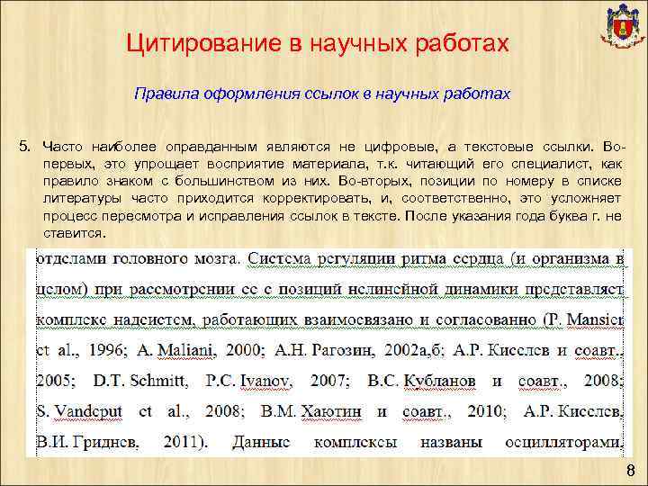 Закон о цитировании 426 г. Правила цитирования в научной работе. Оформление ссылок в научной статье.. Сноска из научной статьи. Научные ссылки примеры.