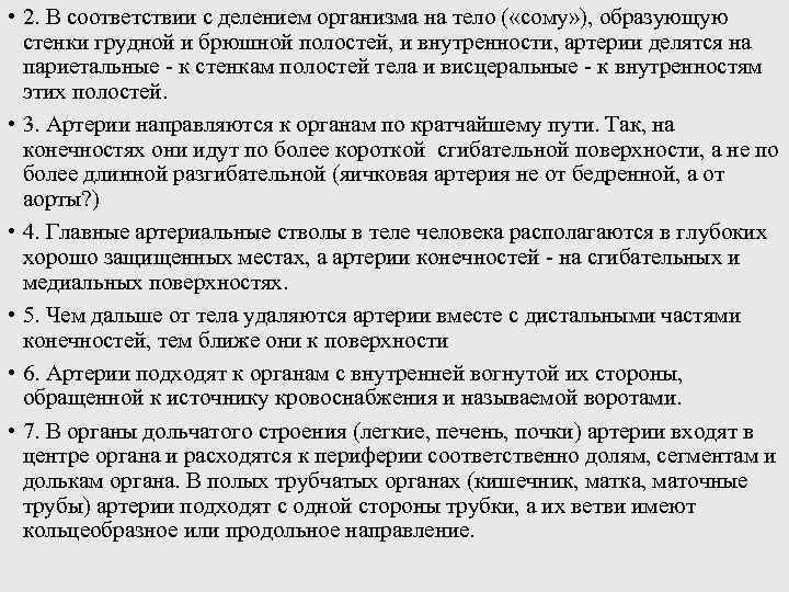  • 2. В соответствии с делением организма на тело ( «сому» ), образующую