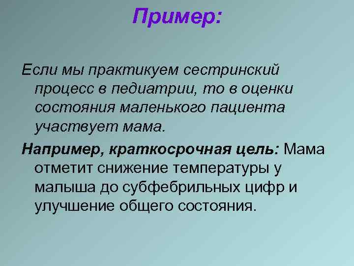 Рекомендации критерии. Температурящий ребенок цель проблемы. Причины нарцестическоц матери пример.