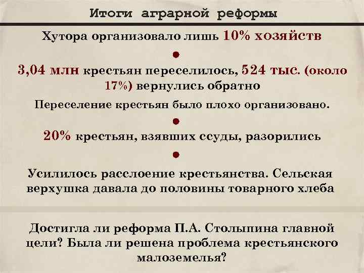 Итоги аграрной реформы Хутора организовало лишь 10% хозяйств 3, 04 млн крестьян переселилось, 524