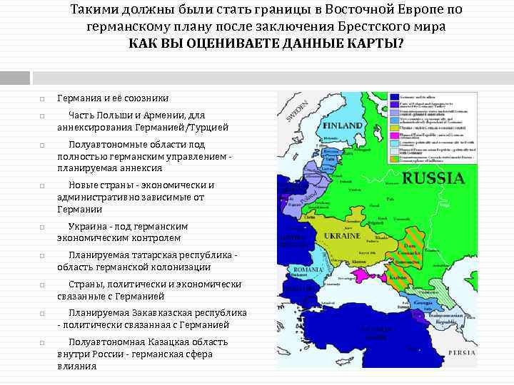 Карта после брестского мира