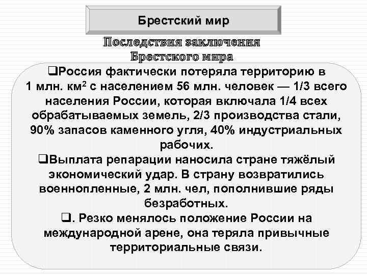 Брест литовский российский