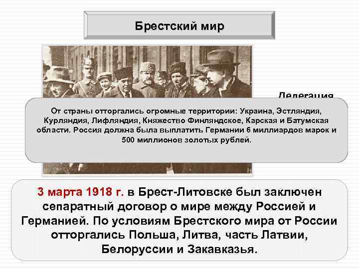 Брест литовский договор